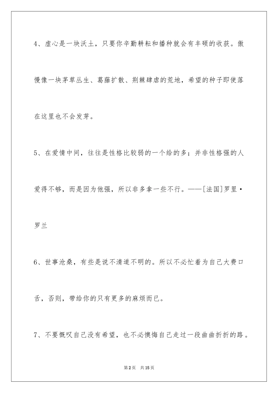 2024人生感悟格言69条_8_第2页