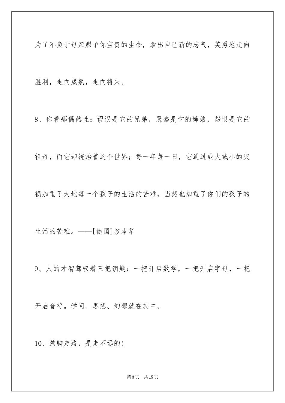 2024人生感悟格言69条_8_第3页