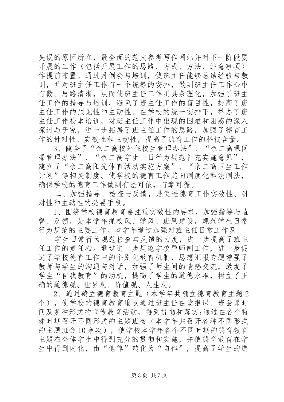 中学政教处工作总结范文 _第3页