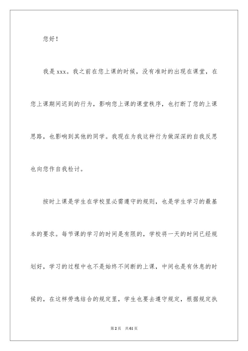 2024上课迟到检讨书_170_第2页