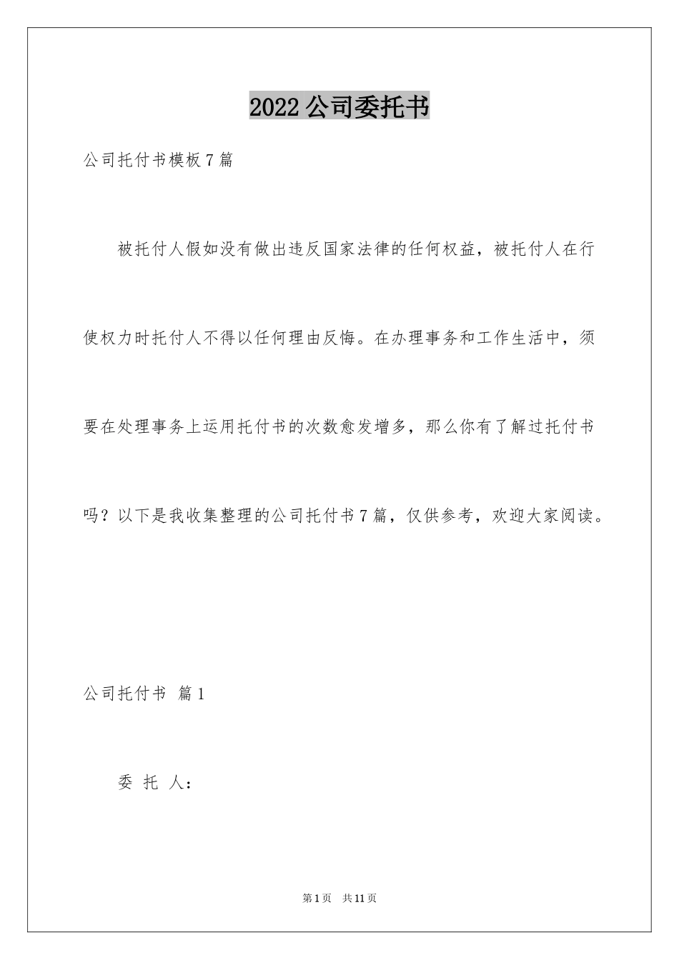 2024公司委托书_217_第1页