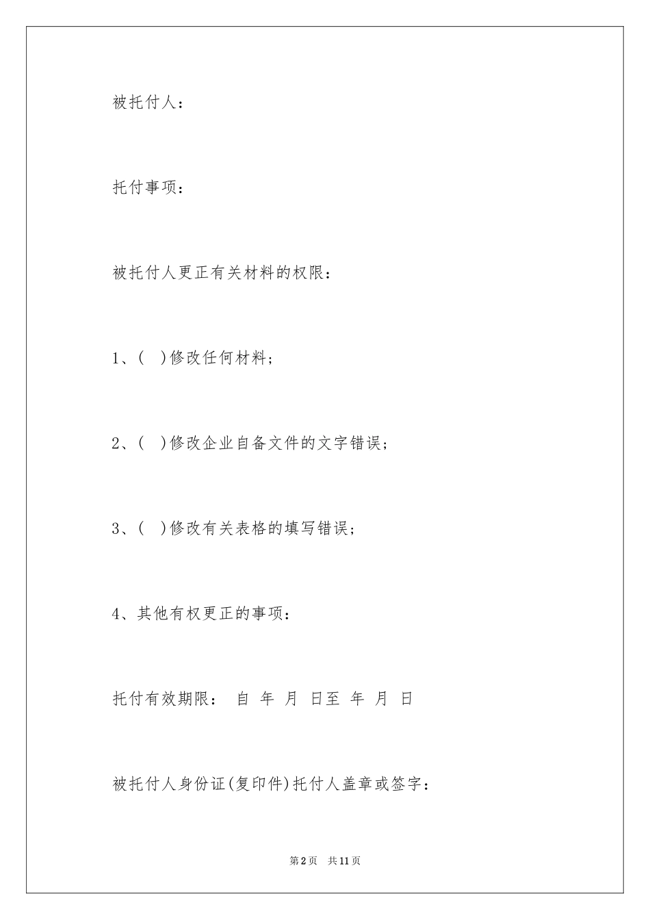 2024公司委托书_217_第2页