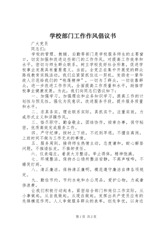 学校部门工作作风倡议书