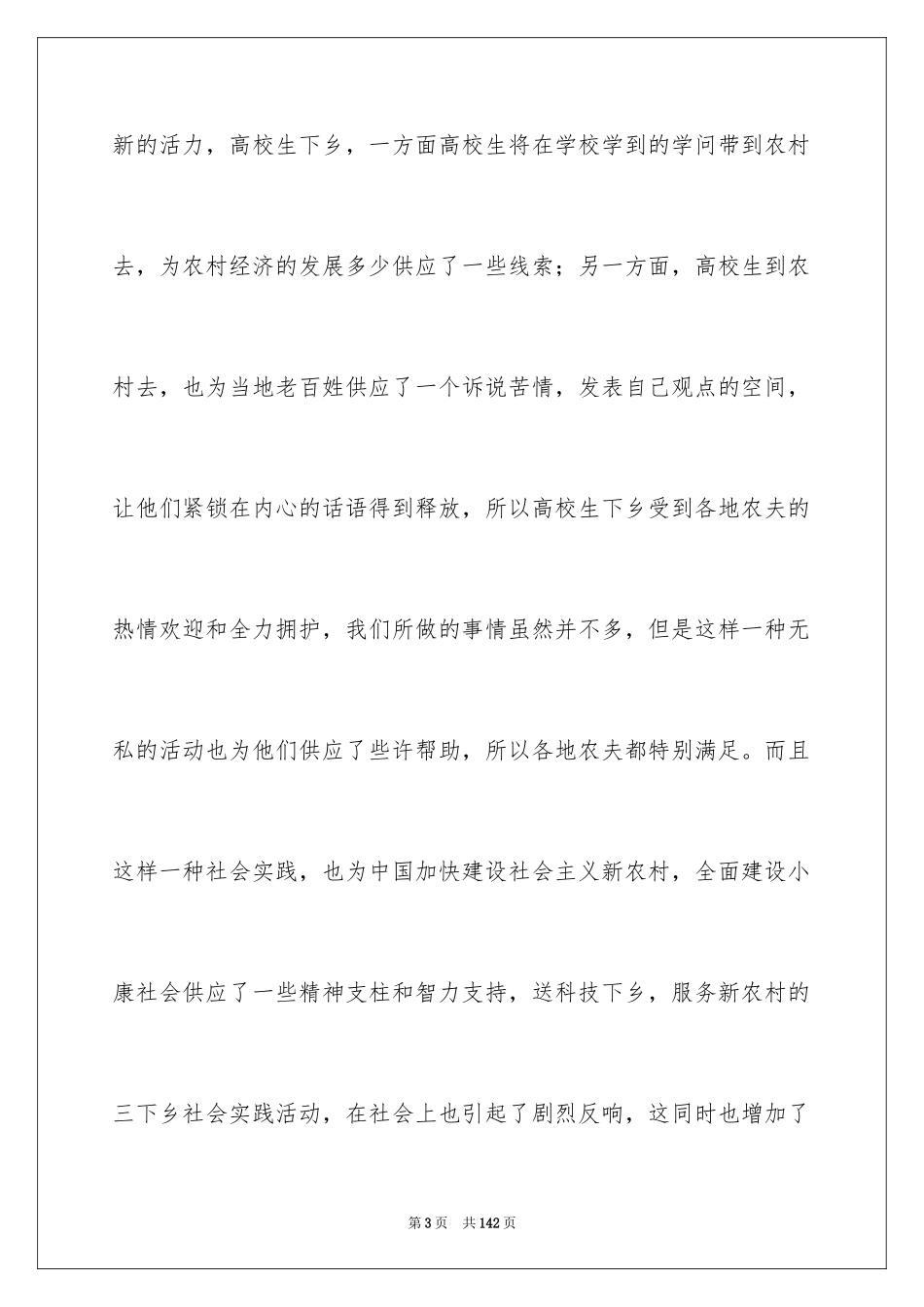 2024三下乡实践报告_第3页