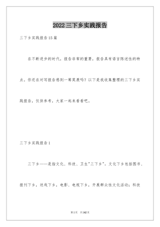 2024三下乡实践报告