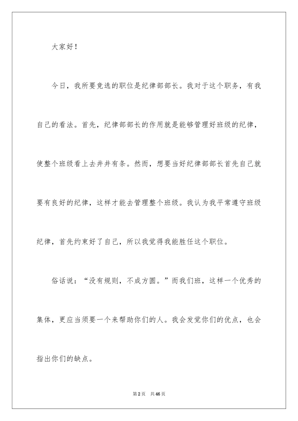 2024学生会部长竞选演讲稿_219_第2页