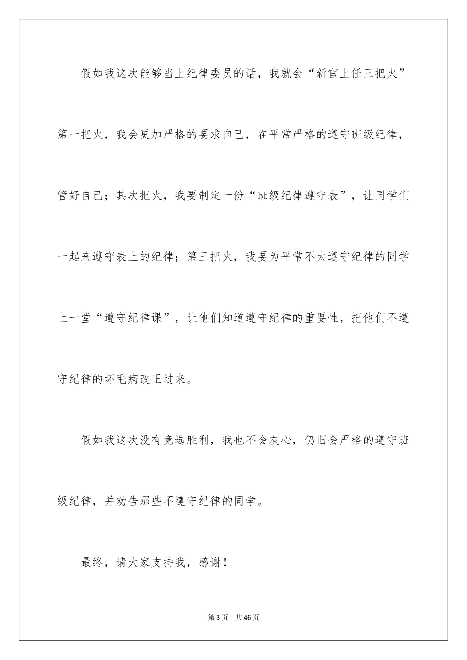 2024学生会部长竞选演讲稿_219_第3页