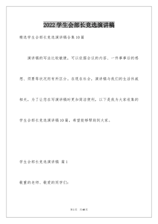 2024学生会部长竞选演讲稿_219