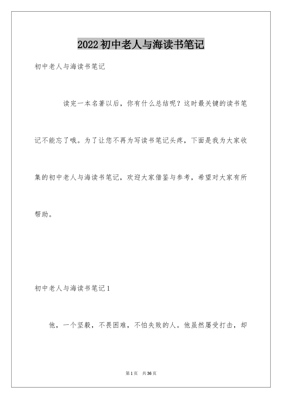2024初中老人与海读书笔记_2_第1页