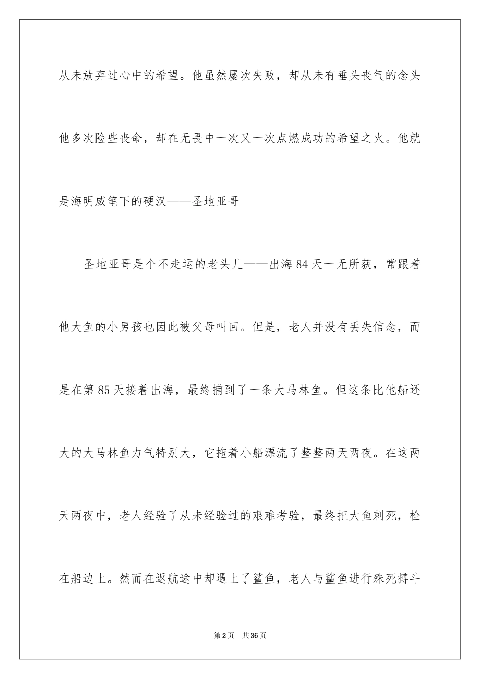 2024初中老人与海读书笔记_2_第2页