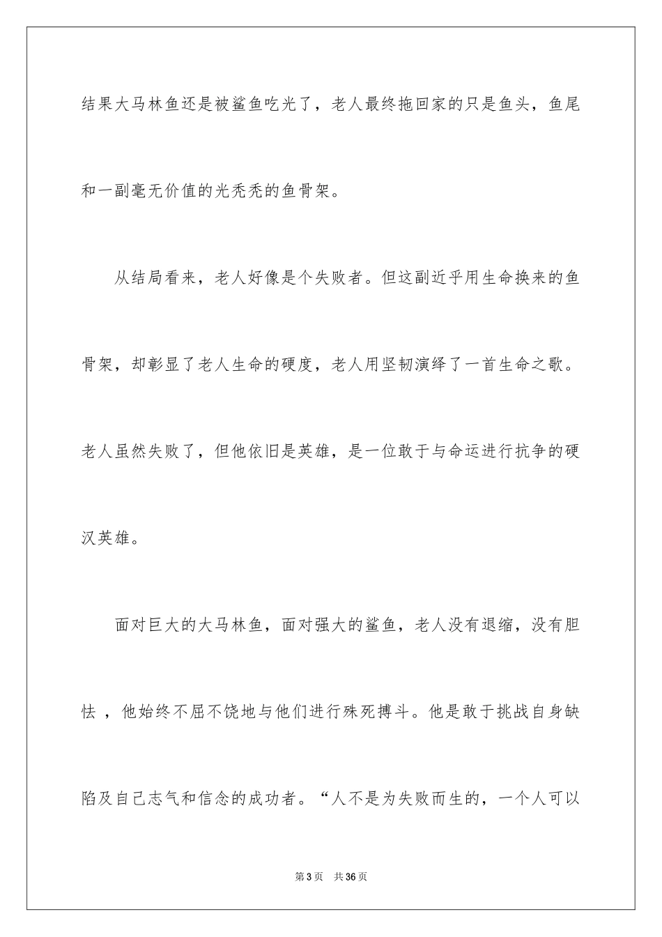 2024初中老人与海读书笔记_2_第3页