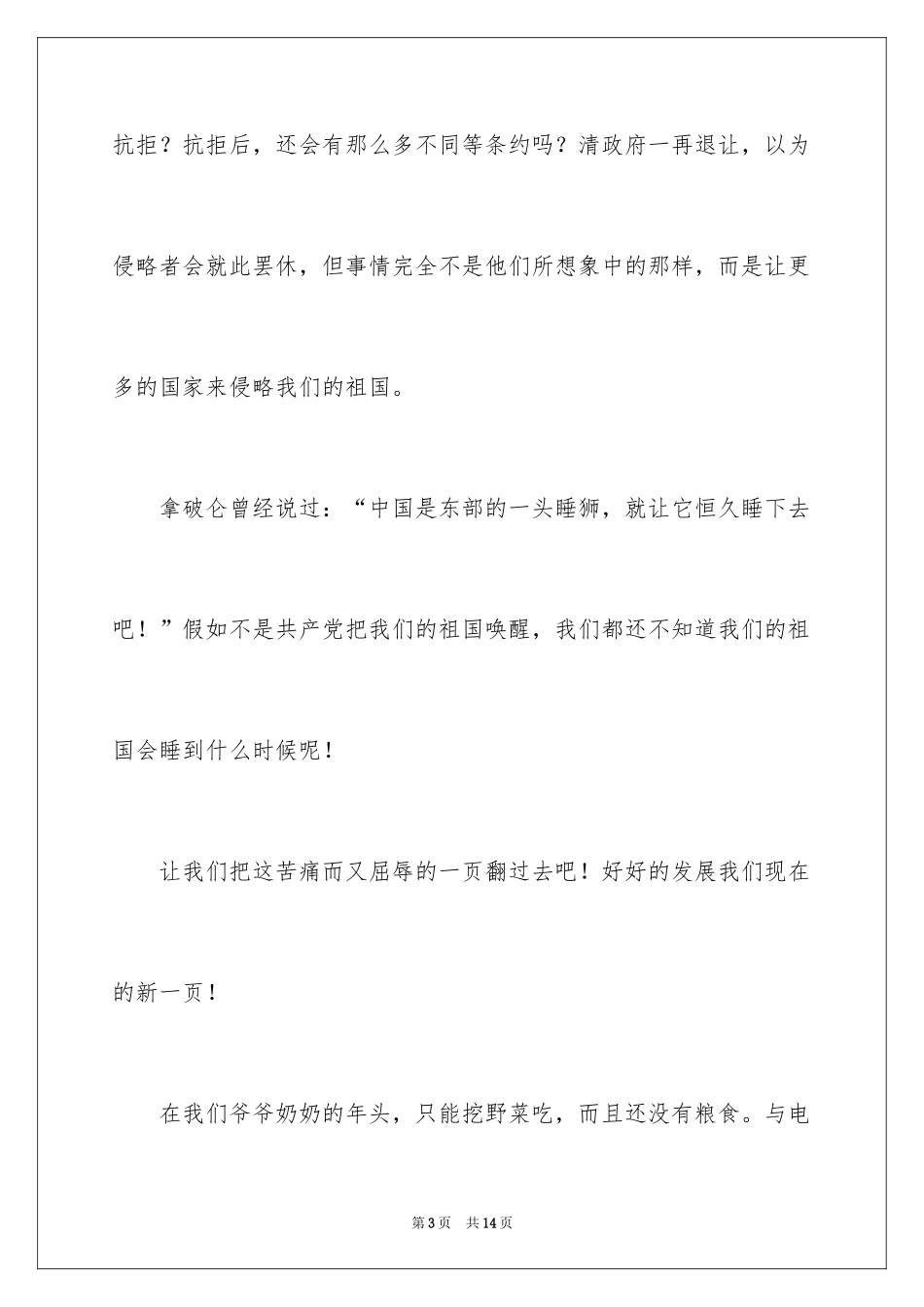 2024三年级祖国在我心中演讲稿_7_第3页