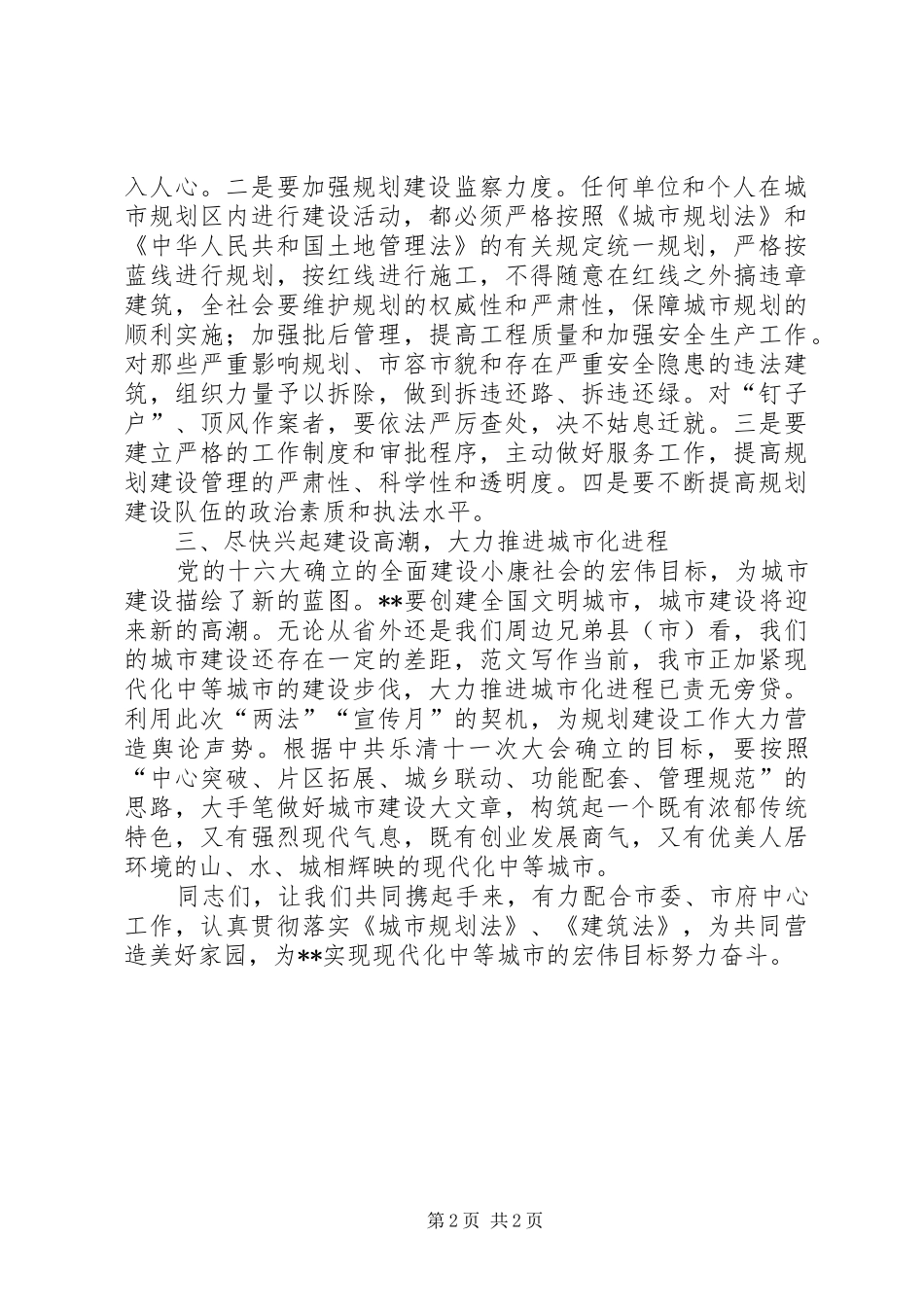 “两法”宣传月动员大会市领导讲话发言_第2页