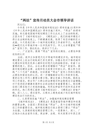 “两法”宣传月动员大会市领导讲话发言