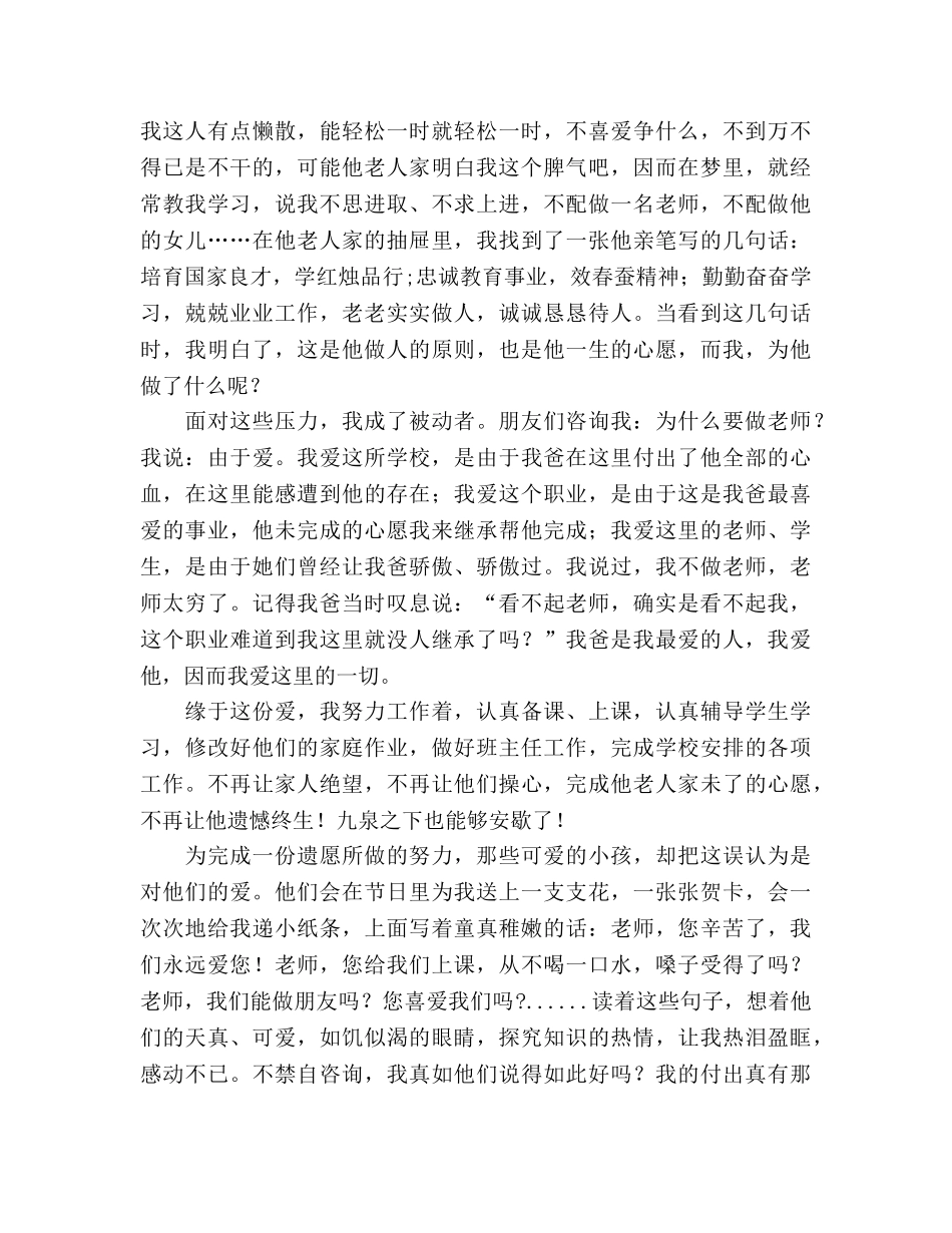 师德继承先辈遗风，做现代师德楷模参考演讲稿 _第2页