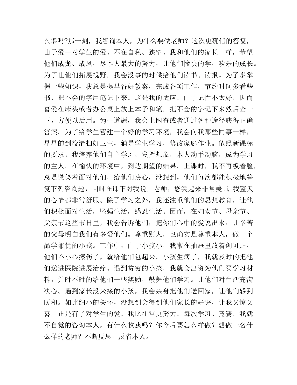 师德继承先辈遗风，做现代师德楷模参考演讲稿 _第3页