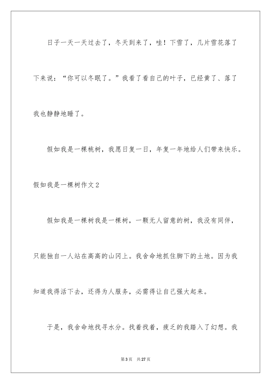 2024假如我是一棵树作文_第3页