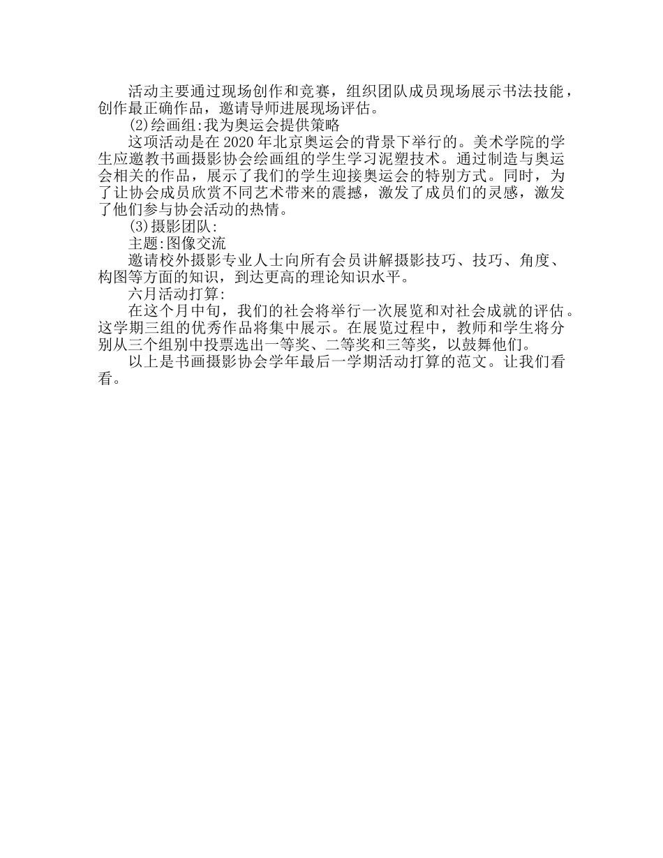 书画摄影协会学年度上学期活动参考计划范文 _第2页
