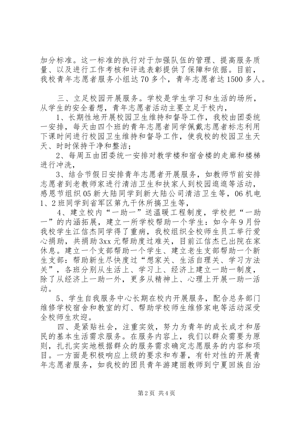 学校志愿者活动总结 _第2页