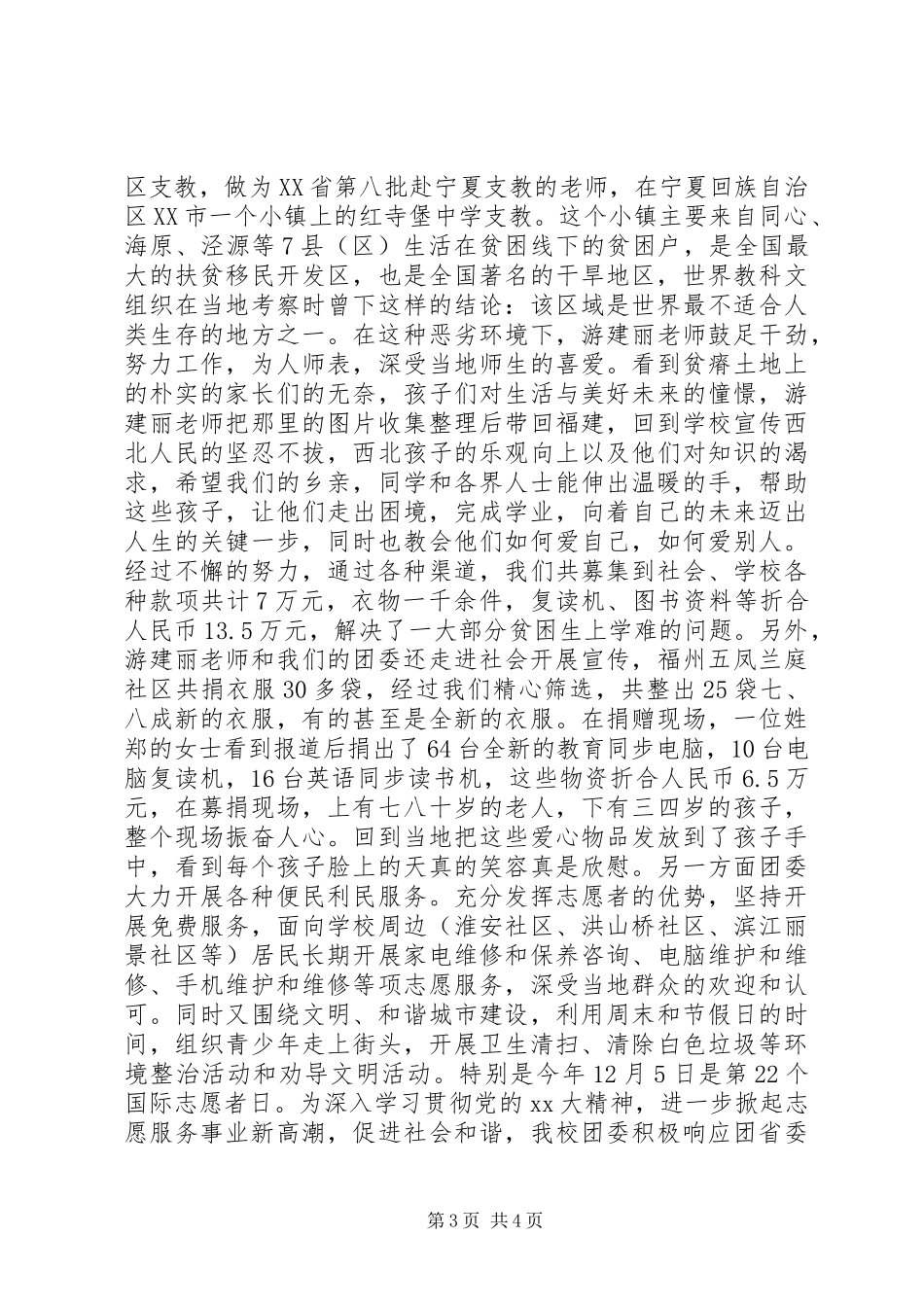 学校志愿者活动总结 _第3页