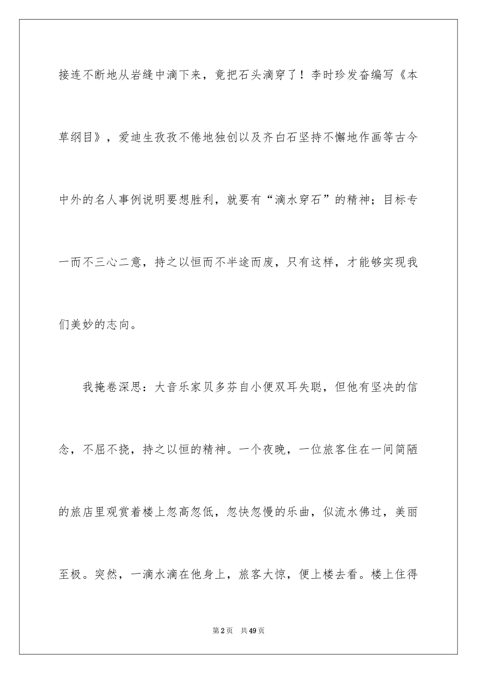 2024《滴水穿石的启示》读后感_6_第2页