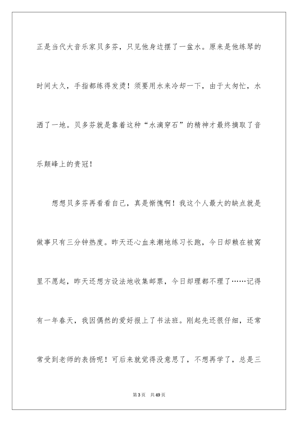 2024《滴水穿石的启示》读后感_6_第3页