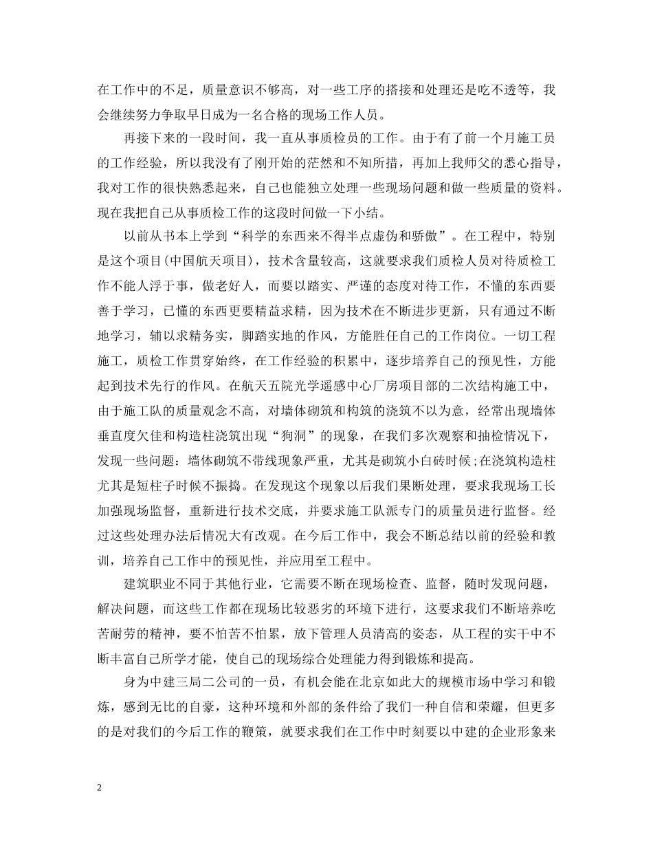 工程见习心得体会 _第2页