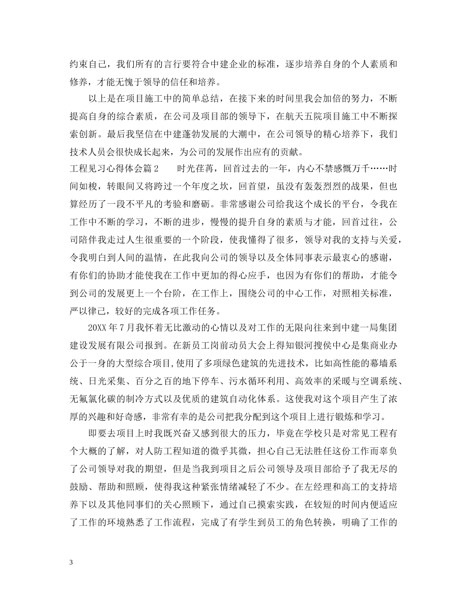工程见习心得体会 _第3页