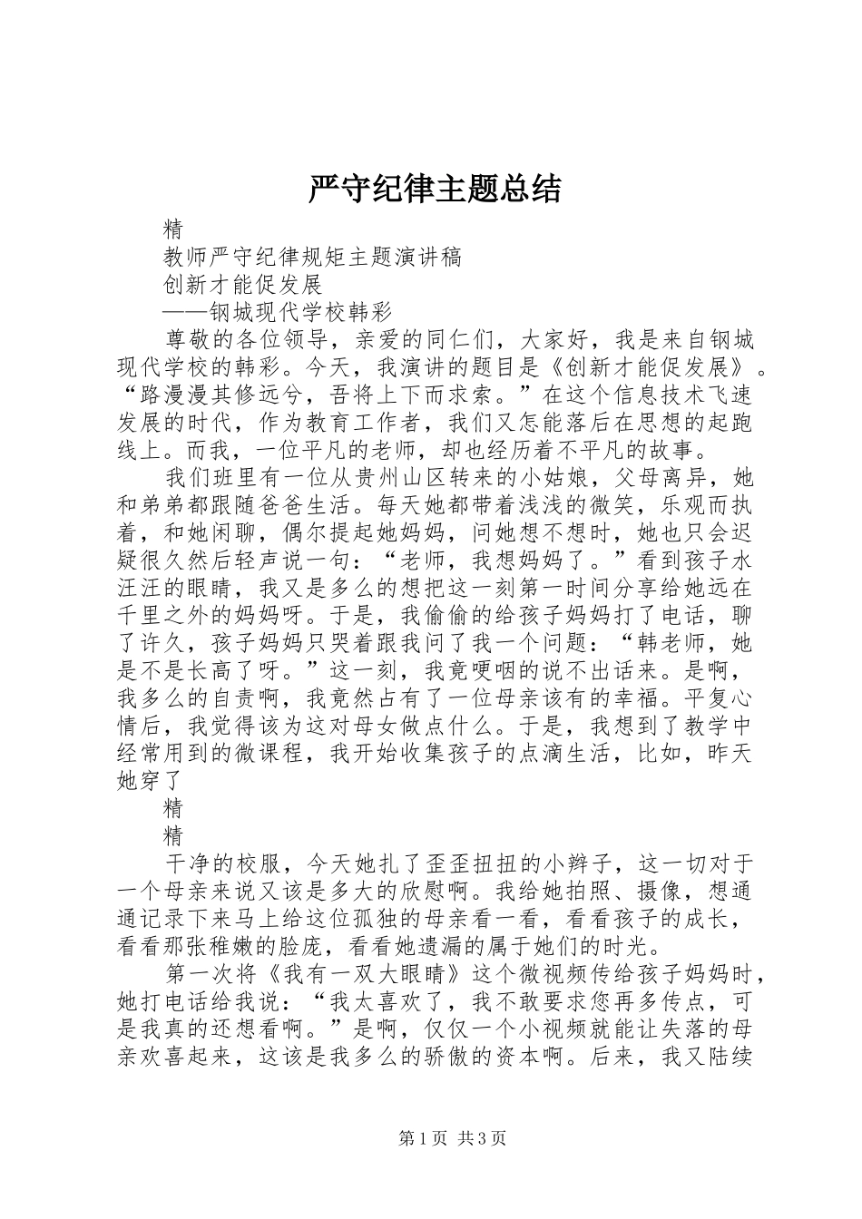 严守纪律主题总结 _第1页