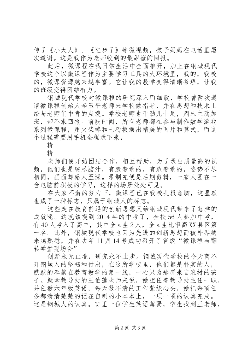 严守纪律主题总结 _第2页