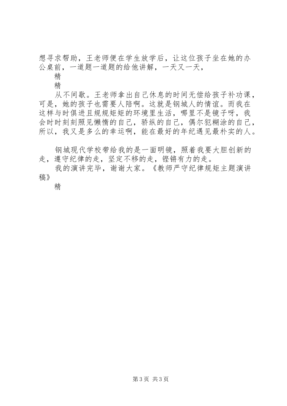 严守纪律主题总结 _第3页