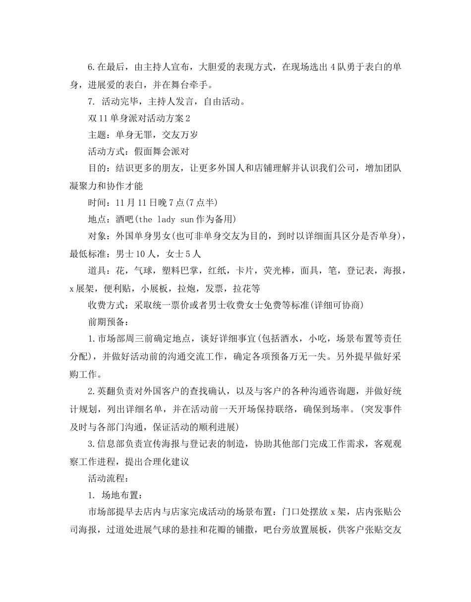 双11单身派对活动策划2020最新模板分享 _第2页