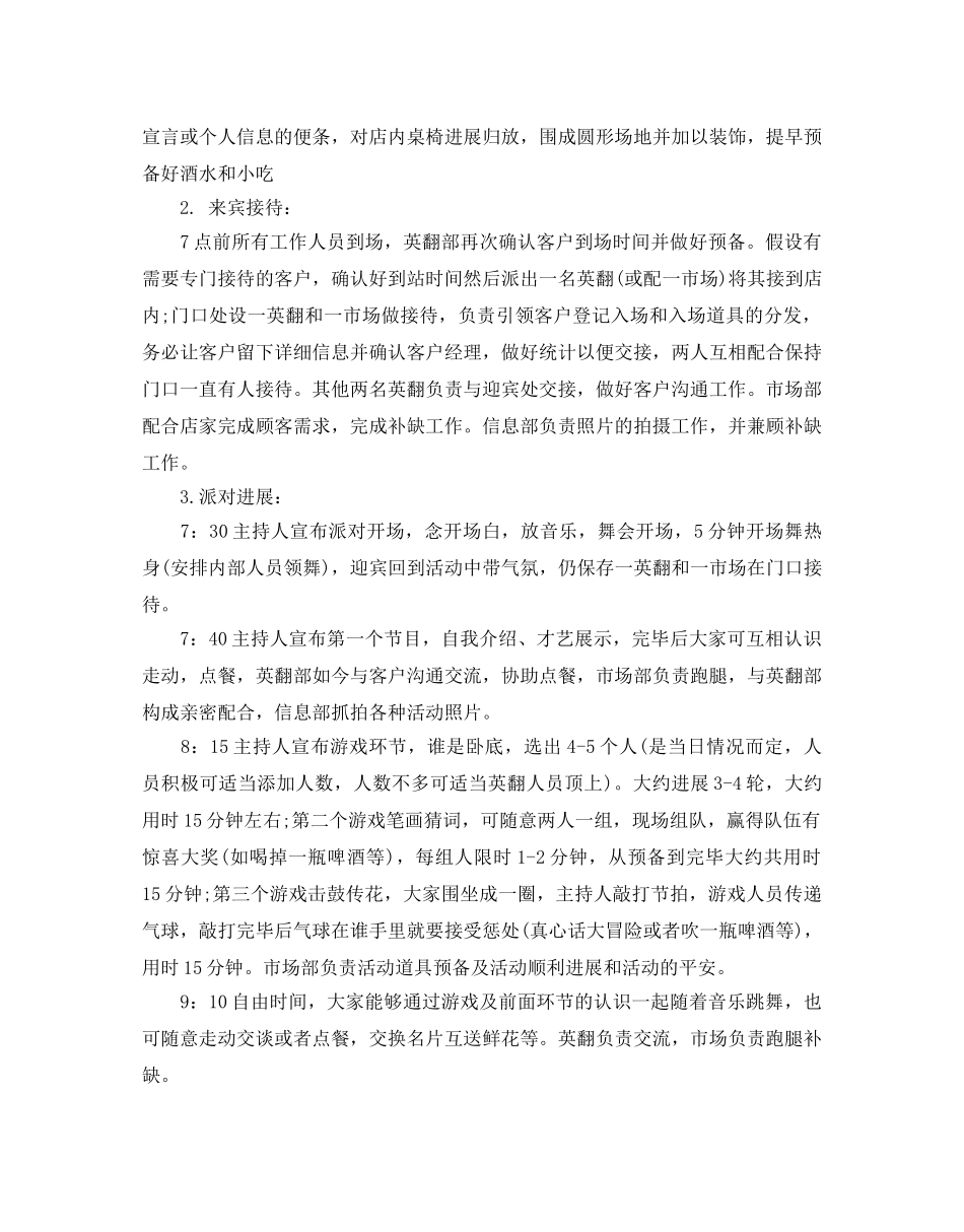 双11单身派对活动策划2020最新模板分享 _第3页