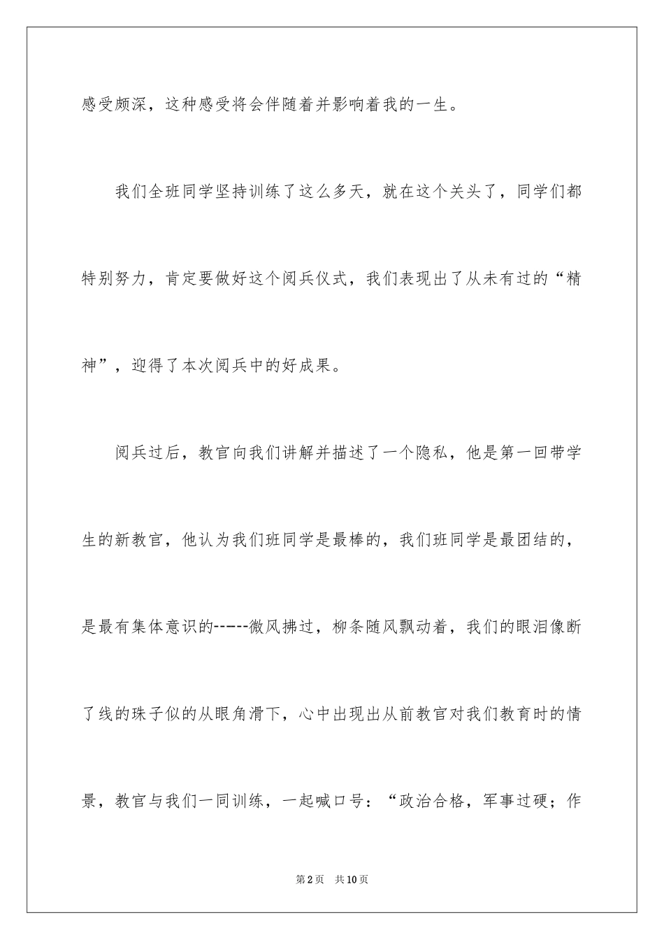 2024军训后写的心得体会怎么写_第2页