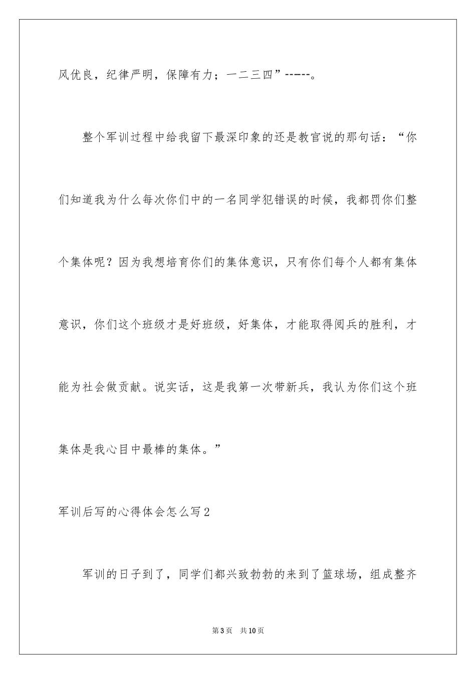 2024军训后写的心得体会怎么写_第3页
