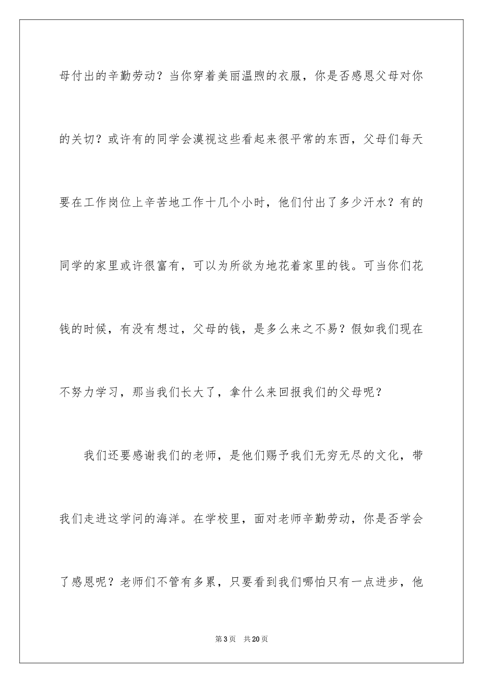 2024学生学会感恩的演讲稿_第3页