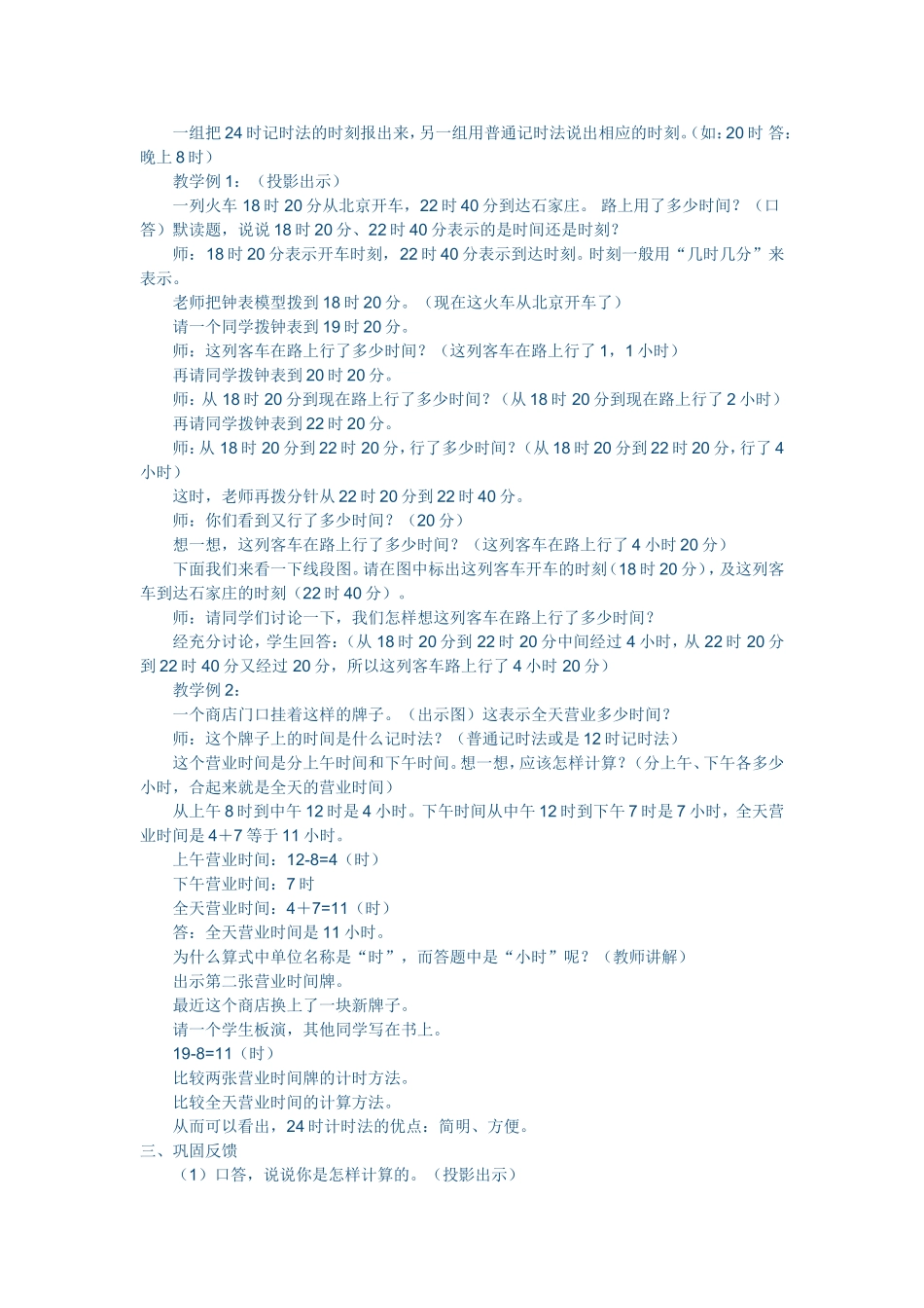 时计时法教学设计_第2页