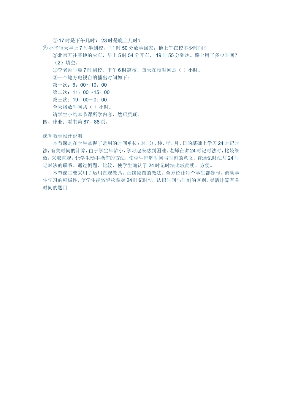 时计时法教学设计_第3页