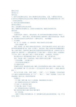 时计时法教学设计