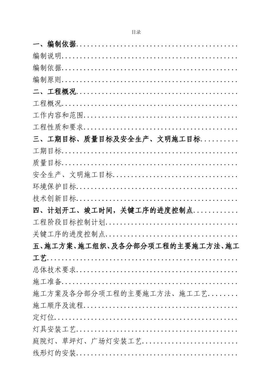 山东某体育中心照明安装施工组织设计(DOC178页)_第1页