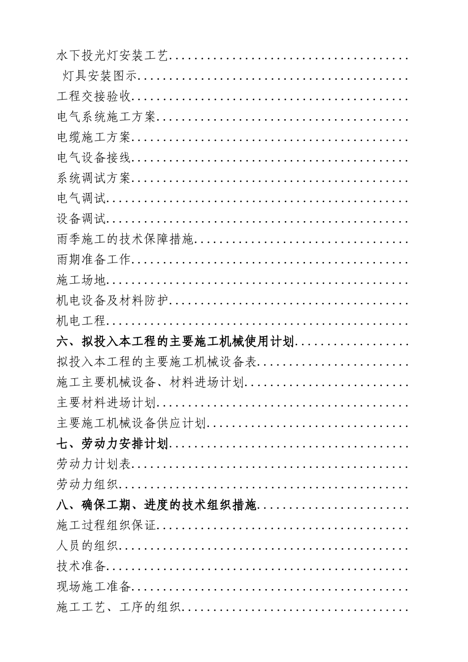 山东某体育中心照明安装施工组织设计(DOC178页)_第2页