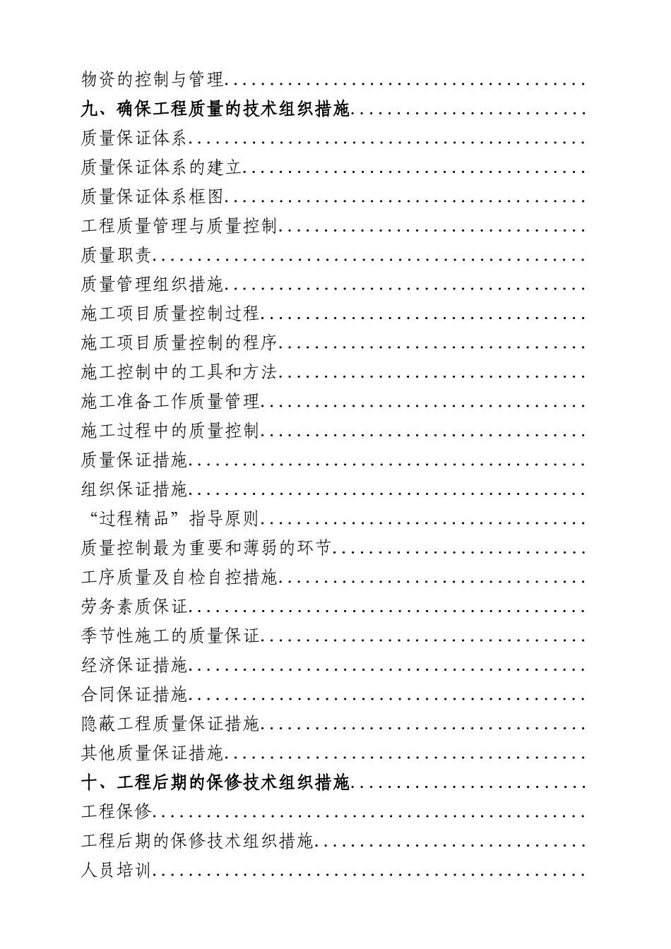 山东某体育中心照明安装施工组织设计(DOC178页)_第3页