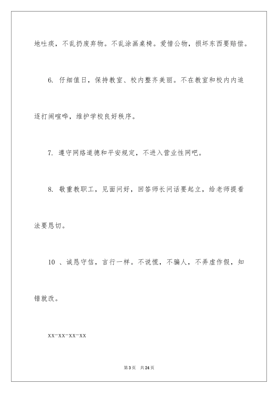 2024中学生的保证书_68_第3页