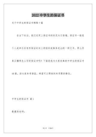 2024中学生的保证书_68