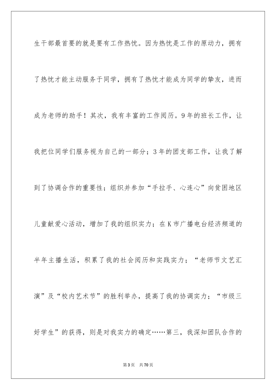 2024学生会主席竞选演讲稿_134_第3页