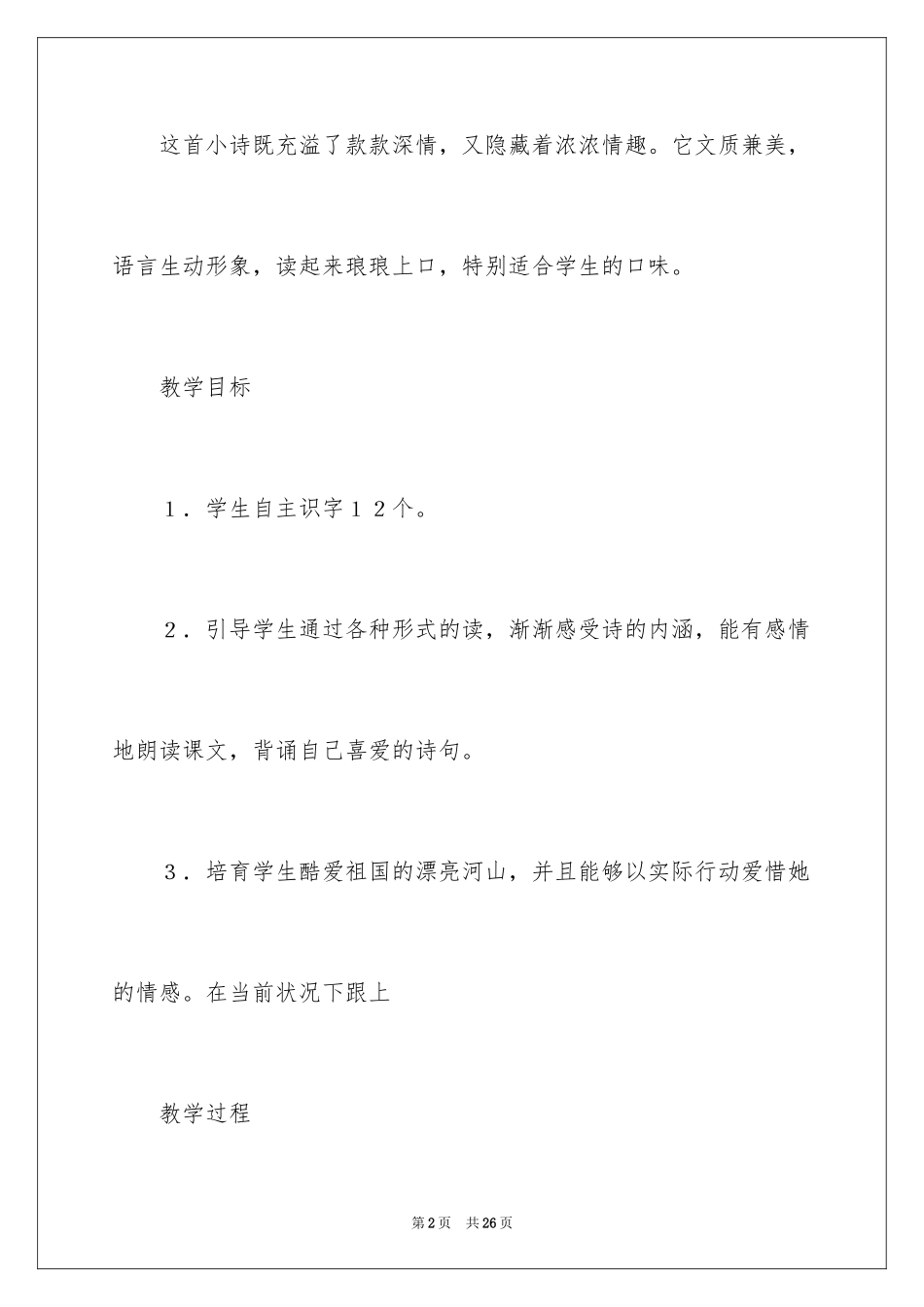 2024《流动的画》教学设计_第2页