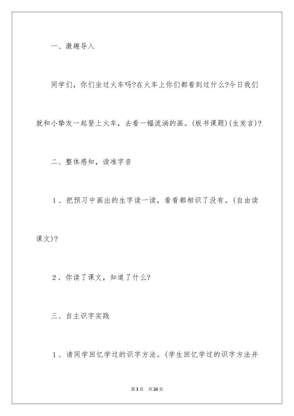 2024《流动的画》教学设计_第3页
