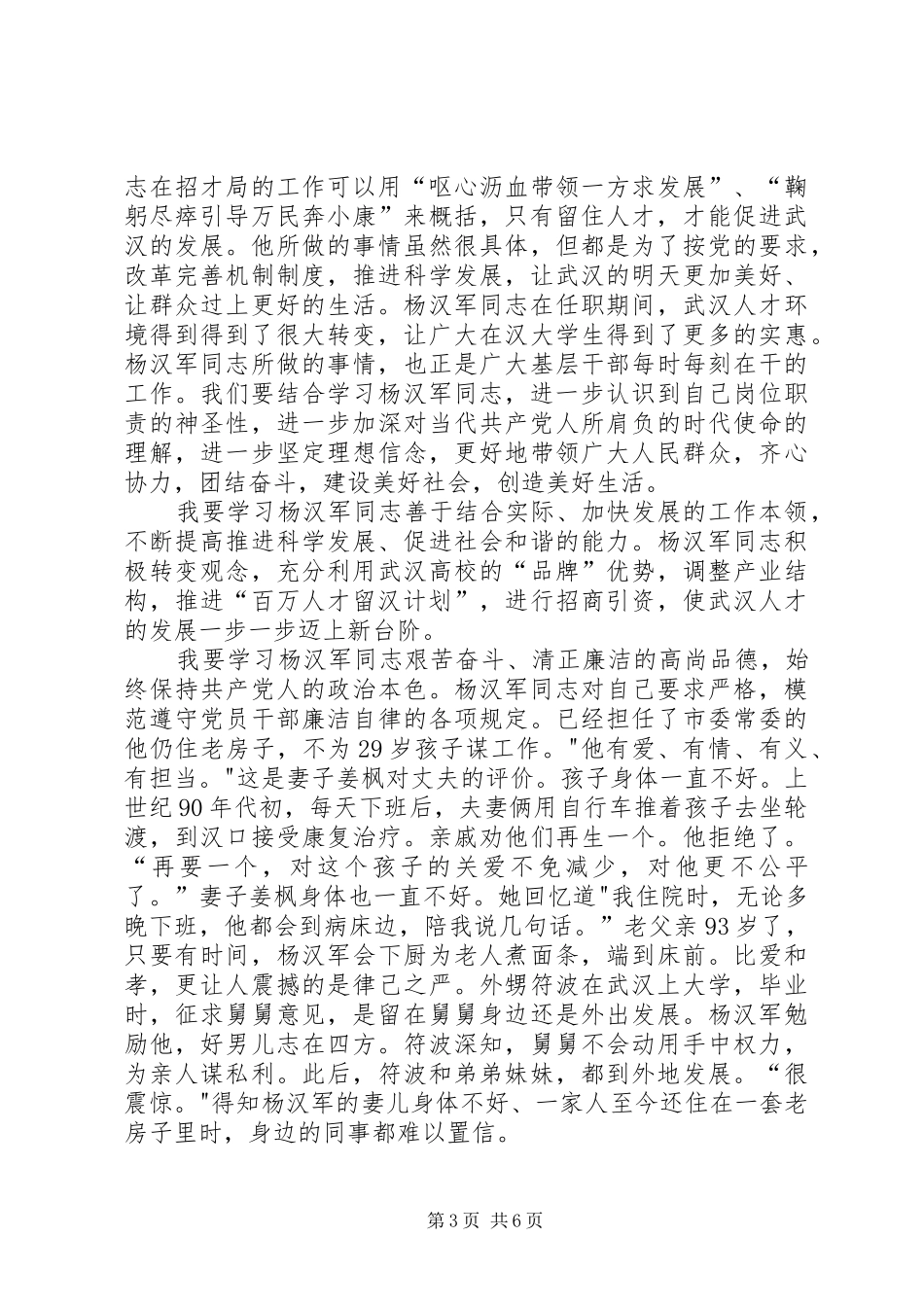 学习杨汉军进事迹体会心得3篇_第3页