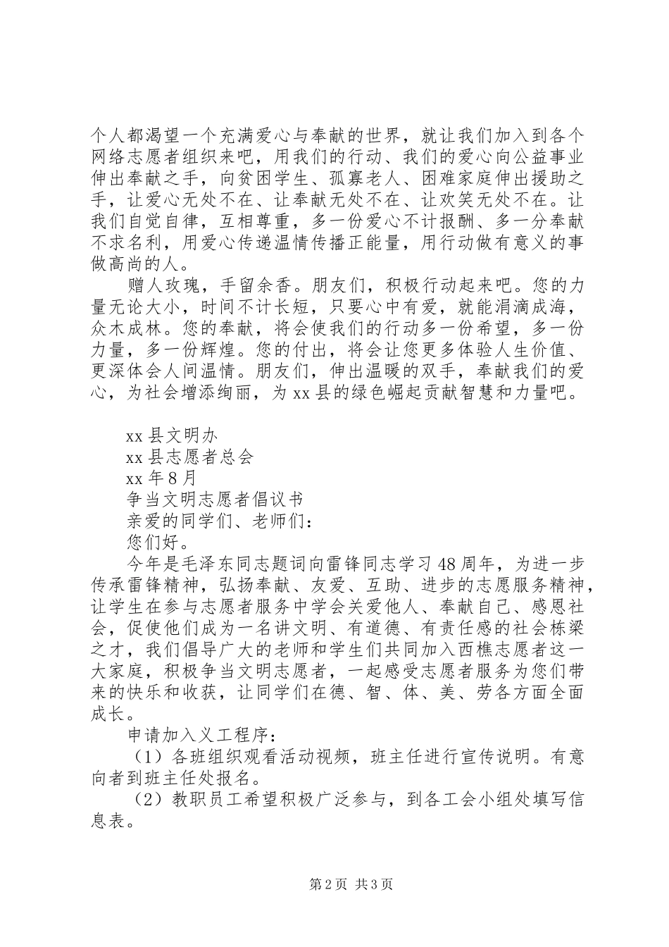 争做文明志愿者的倡议书 (6)_第2页