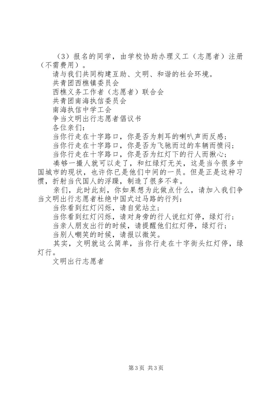 争做文明志愿者的倡议书 (6)_第3页